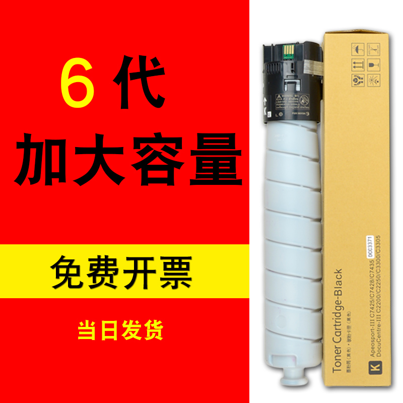 适合富士施乐6代DocuCentre-VI墨粉盒2271碳粉仓3371彩色复印机4471粉墨盒5571硒鼓6671鼓粉高清大图