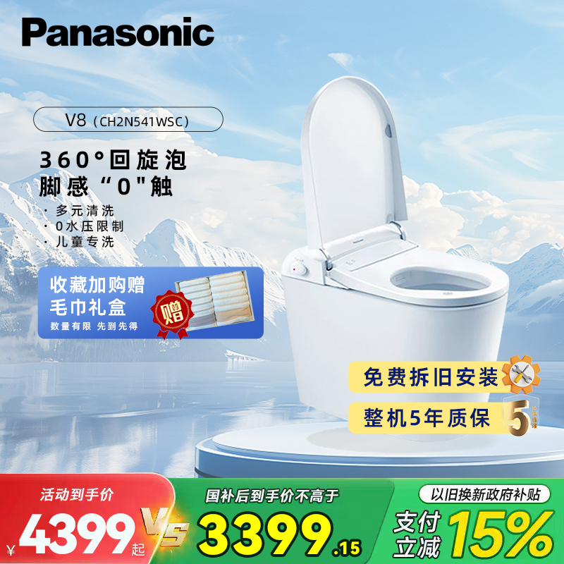 松下(Panasonic)智能马桶V8回旋泡 0触脚感翻圈冲水无惧低压坑距可调坐便器