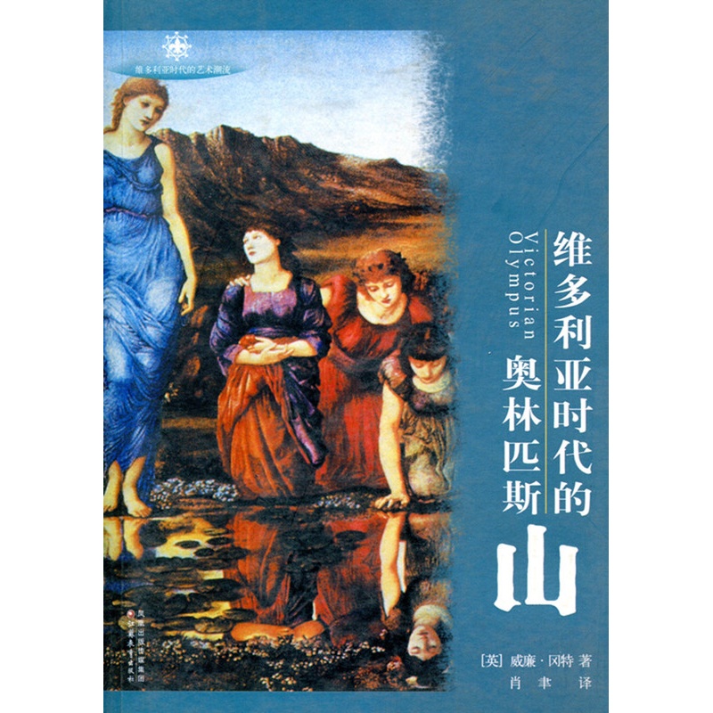 [正版]维多利亚时代的奥林匹斯山高清大图