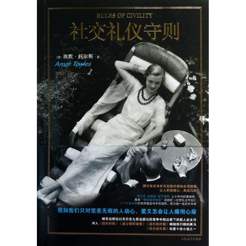 [M]社交礼仪守则-9787020096589高清大图