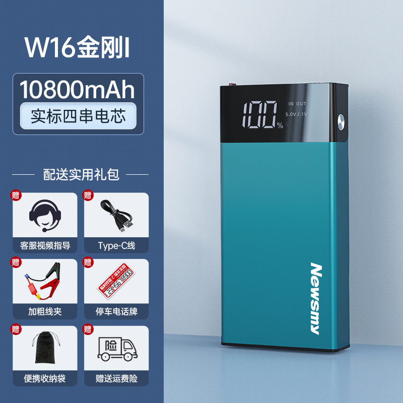 【补贴10%】纽曼汽车应急启动电源12v充电车载电瓶大容量搭电宝紧急打火 w16金刚1代四串新款大功率打火
