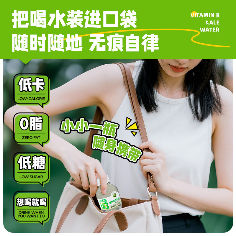 轻上维B羽衣甘蓝水富含膳食纤维0脂肪低卡轻负担运动补水饮料整箱高清大图