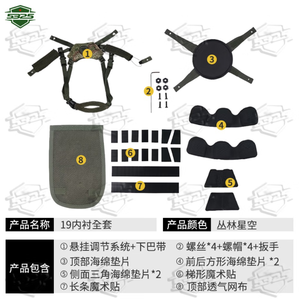 5325凯夫拉战术头盔钢盔内衬悬挂配件 19头盔内衬全套 丛林星空高清大图