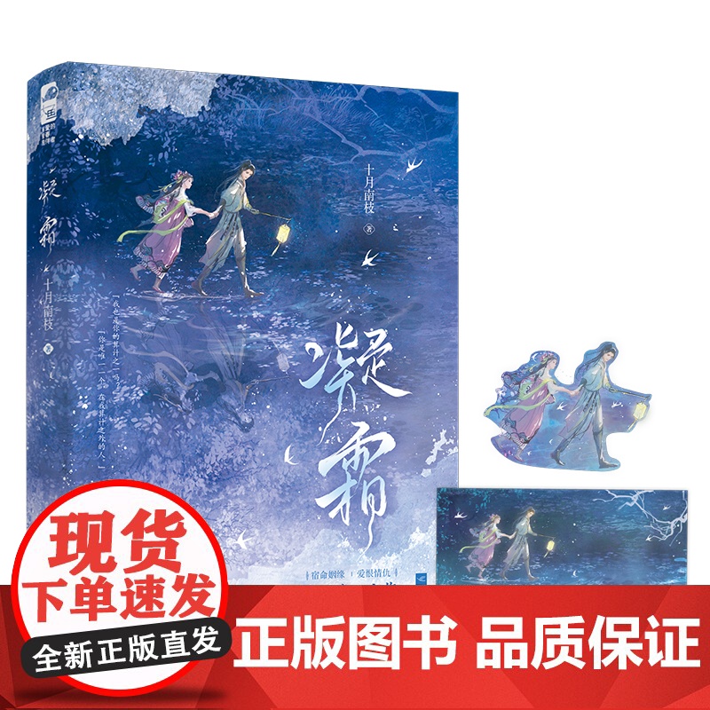 凝霜 十月南枝 江苏凤凰文艺出版社 正版书籍高清大图