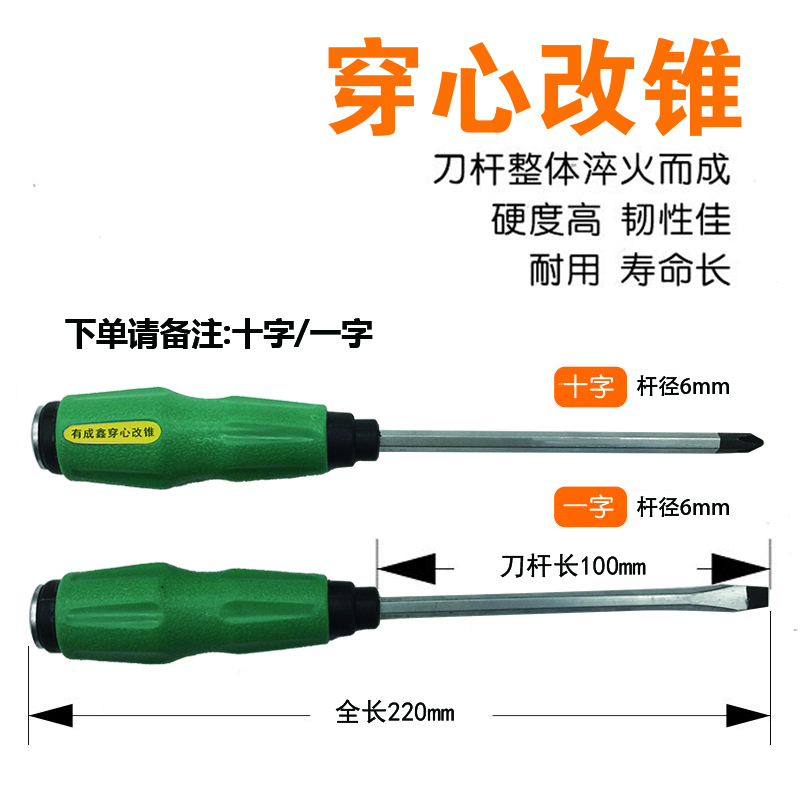 有成鑫 穿心改锥敲击螺丝刀通心冲击改锥磁性改锥 6*100mm 把高清大图