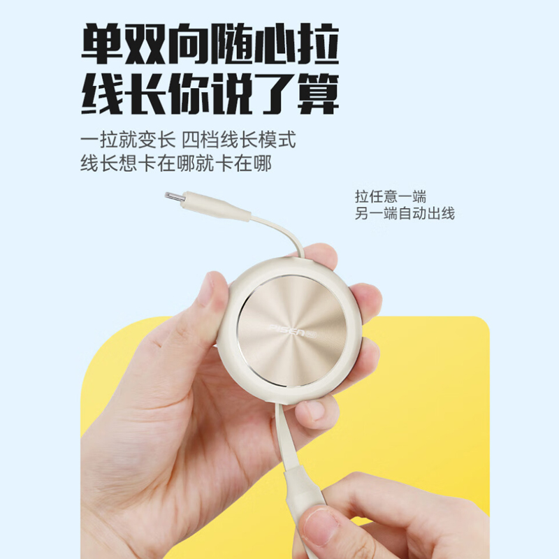 品胜(PISEN) 3C认证充电 C转三合一伸缩充电线 100W 奶油白 1.1m(LT-AP79-1100)高清大图