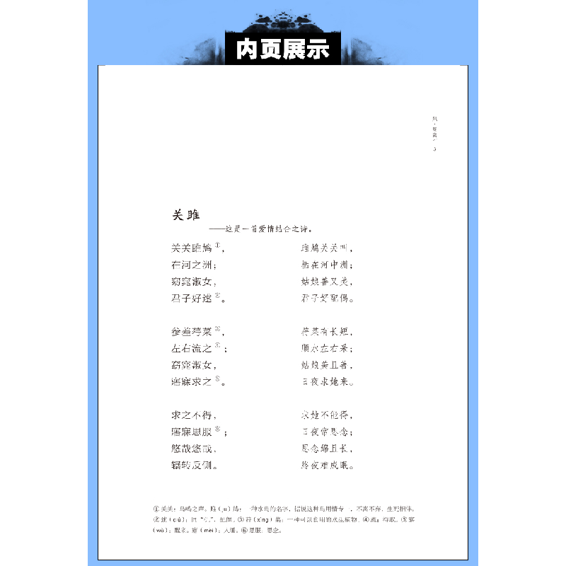 正版新书]诗经译注/经典随身读(春秋)孔子等选 著9787513921831高清大图