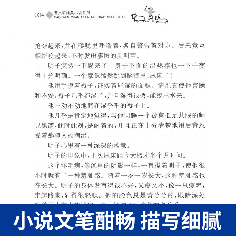 山羊不吃天堂草 [正版]山羊不吃天堂草 曹文轩系列儿童文学纯美小说 青少年小学生课外阅读书籍8-9-10-12-15岁四