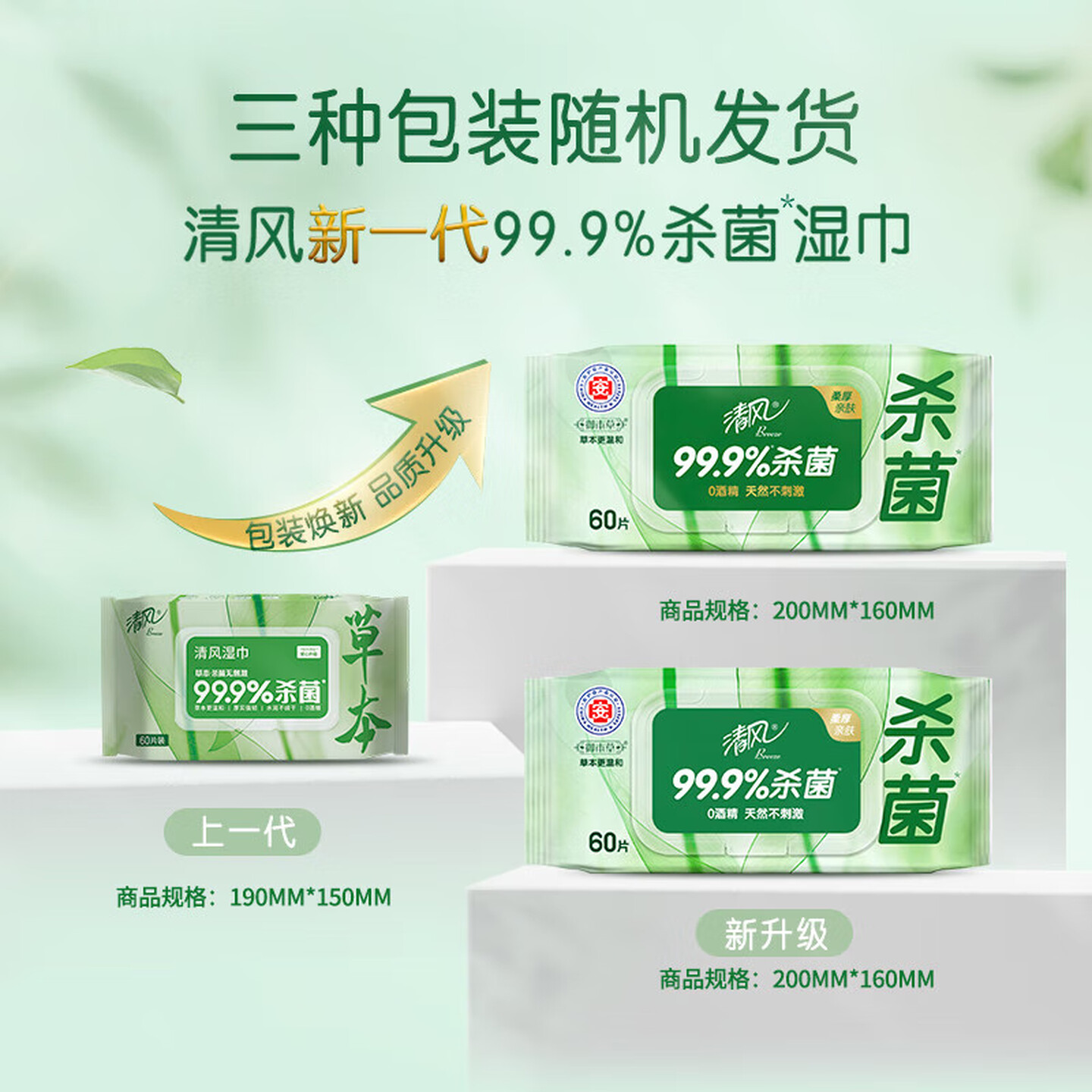 清风湿巾纸杀菌婴幼儿手口专用儿童学生卫生成人私处清洁不含酒精 1包高清大图
