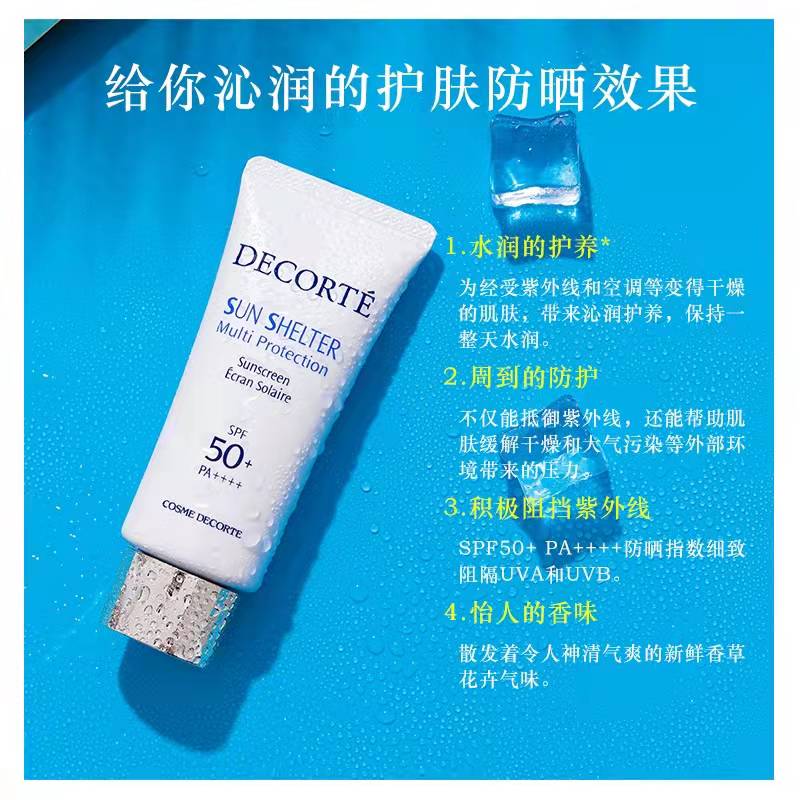 COSME DECORTE 黛珂 AG多重防晒隔离乳霜新版 60ml 轻盈水润养肤防晒隔离霜高清大图