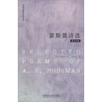 豪斯曼诗选