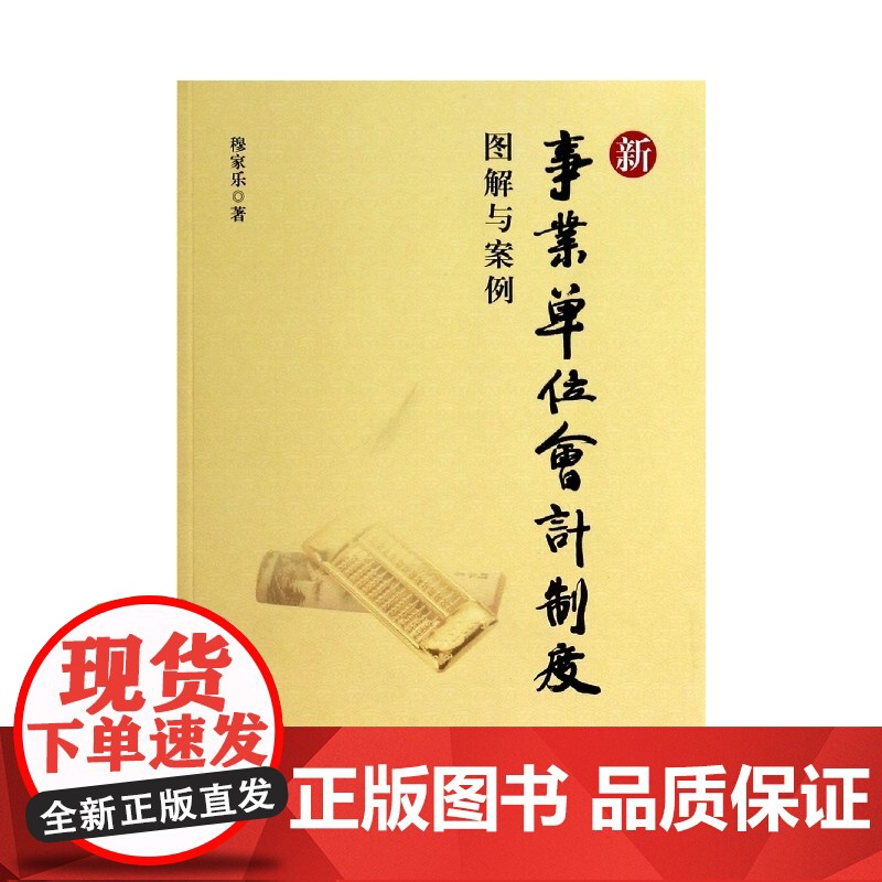 新事业单位会计制度图解与案例高清大图