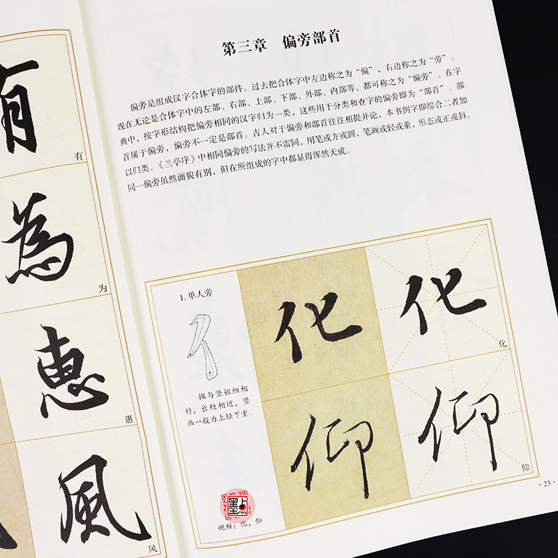 王羲之兰亭序行书入门影片教程 [正版]行书毛笔字帖练字初学入门临摹毛笔书法练字帖行书入门影片教程初学者学写毛笔字天天练王高清大图