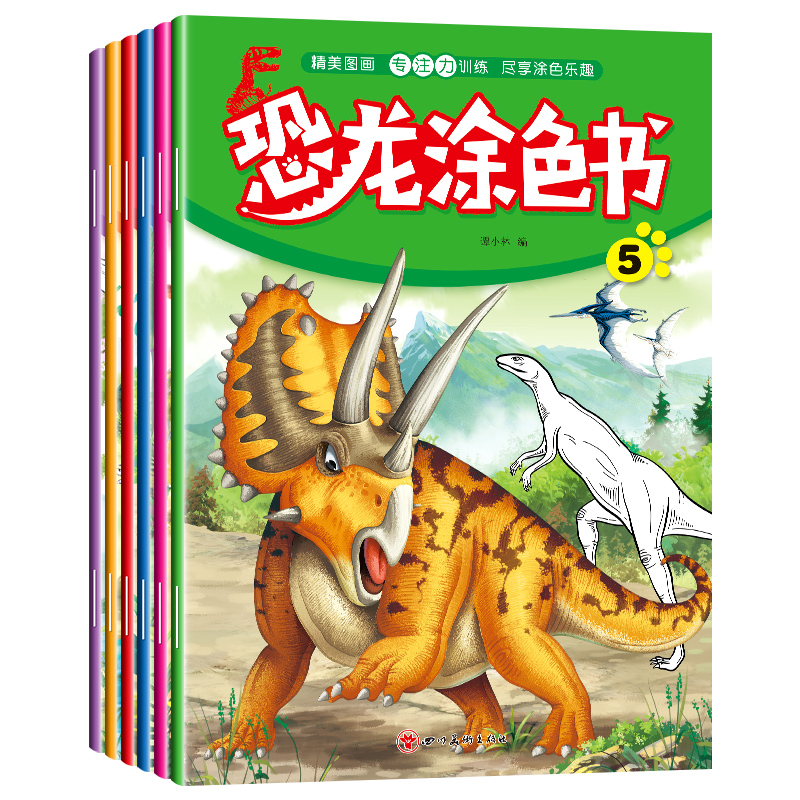 [醉染正版]恐龙涂色书全套6本儿童专注力训练涂鸦手绘画册368-10岁男孩益智填色本简笔画入门侏罗纪霸王龙图画书绘画册小高清大图