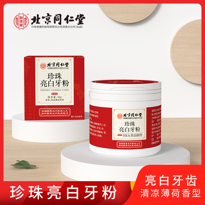 怡美堂 珍珠亮白黄牙牙垢清洁去渍清新口气牙粉 50g/盒