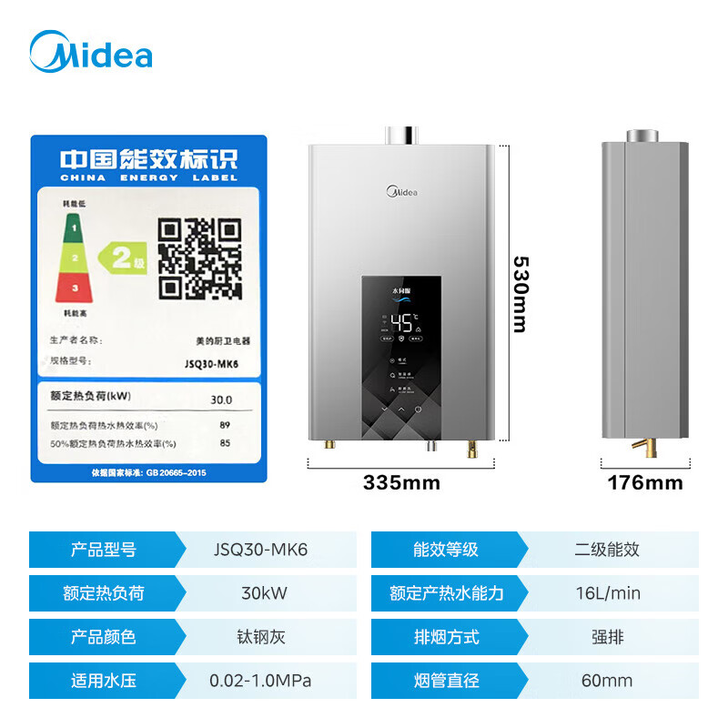 美的(Midea)16升燃气热水器JSQ30-MK6天然气水伺服智控增压恒温ECO节能磁净化健康洗高清大图