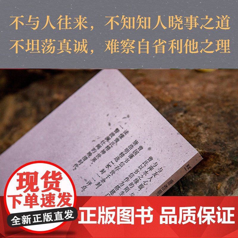 友朋之谊:唐浩明评点曾国藩书信高清大图