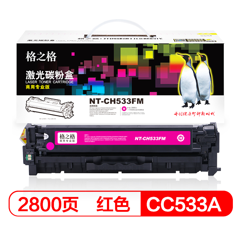 格之格(G&G) NT-CH533FM商专版红色硒鼓CC533A