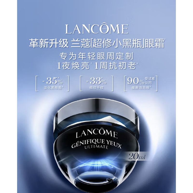 兰蔻肌底焕活修护眼霜 20ml高清大图