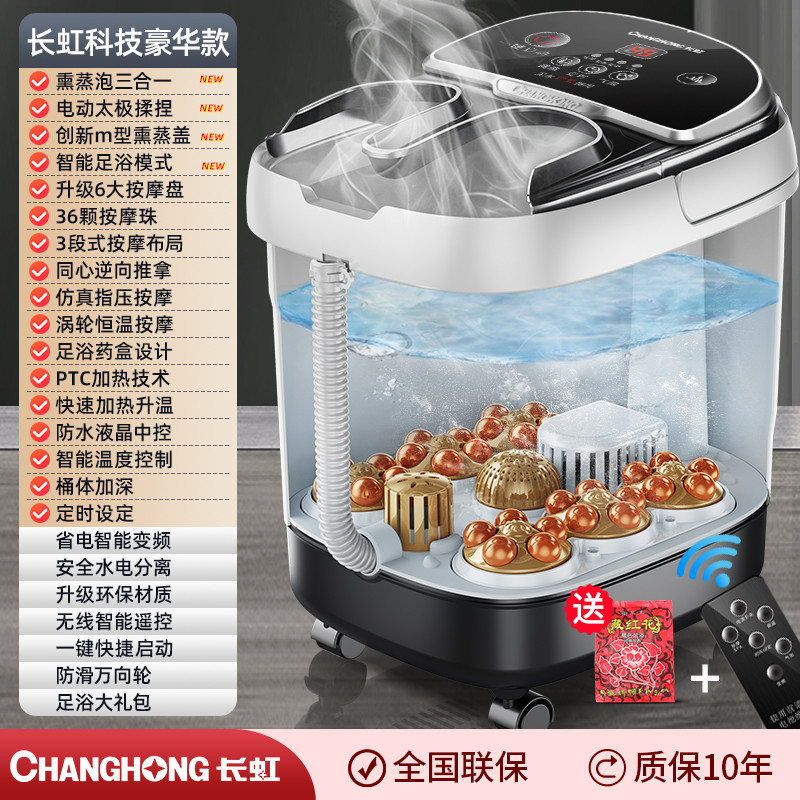 长虹泡脚桶加热恒温洗脚盆电动按摩足浴桶全自动家用冬天高深养生 【长虹科技豪华款】