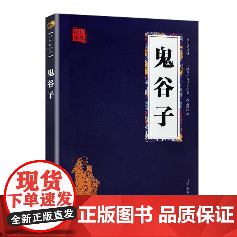 [央视网]高启强同款正版原著孙子兵法+三十六计+鬼谷子(全三册)原版解读国学名著与军事谋略奇书史记兵法书籍36计 ZD高清大图