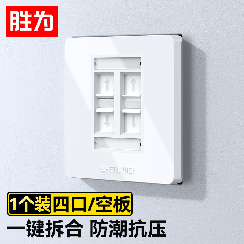 胜为(shengwei)CSIP304H工程级语音信息面板四位网线插座通用86型网络面板不含模块