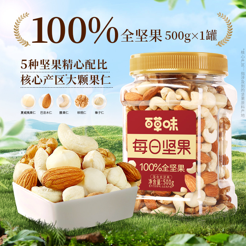 百草味每日坚果750g（仁仁果） 【100%纯坚果罐装500g】每日坚果混合果仁（5坚果）