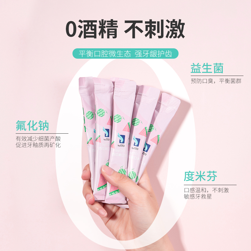 ITO艾特柔益生菌西瓜清洁护持清新口气腔漱口水温和不刺激高清大图