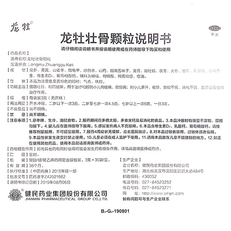 健民龙牡壮骨颗粒30袋食欲不振发育迟缓多汗夜惊健脾和胃