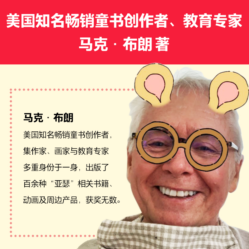 醉染图书有教养的亚瑟行为教养绘本(1-9)9787573006158高清大图