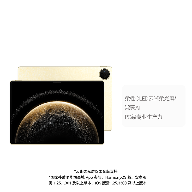 [全新]华为MatePad Pro 13.2英寸 12GB+256GB SIM全网插卡版 砚黑 2025款 144Hz OLED柔性屏 星闪连接 办公创作平板电脑高清大图
