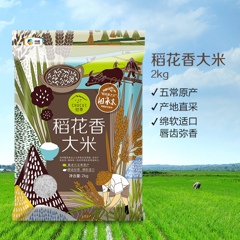 初萃稻花香大米2kg 袋装保鲜 充氮储藏 一级五常米 长粒米 一年一季东北大米