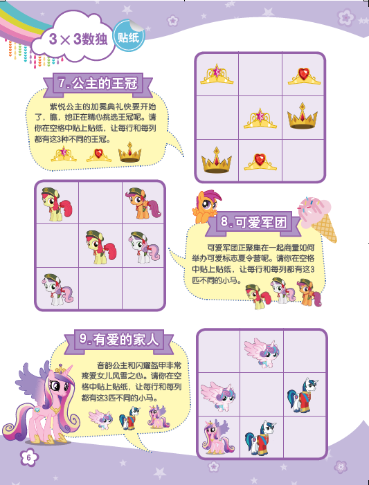 [正版]小马宝莉儿童数入门贴纸书畅玩版 3-8岁益智游戏儿童贴纸专注力观察力记忆力早教书幼儿亲子互动卡通思维训练书高清大图