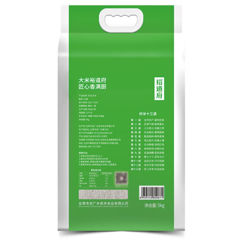 裕道府大米东北核心产区煮粥真空大米团购福利 东北大米 5kg*1袋高清大图