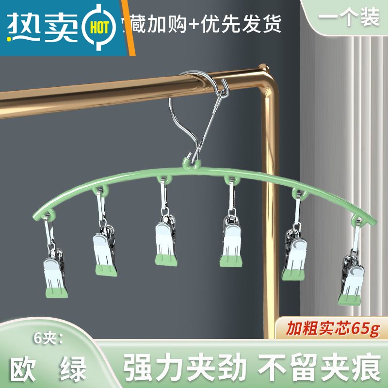 敬平晒袜子器家用不锈钢挂衣晾衣架多功能衣夹挂钩多夹子袜架 【1个装】纳米无痕/防风袜架【欧绿色】6夹款