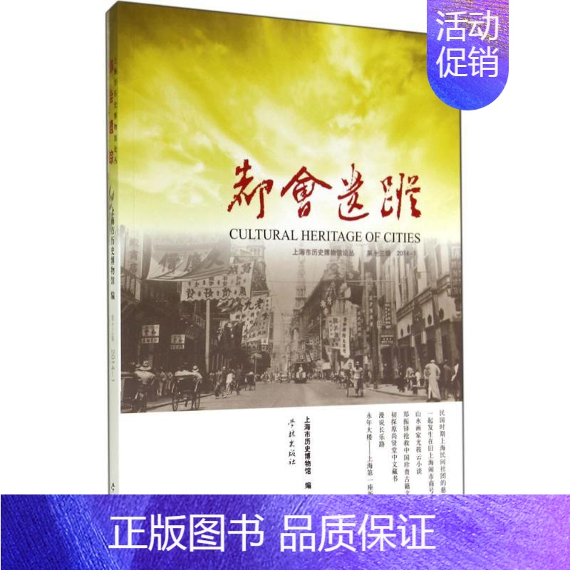 【正版】都会遗踪 第13辑 2014-1 历史类知识读物图书 书籍