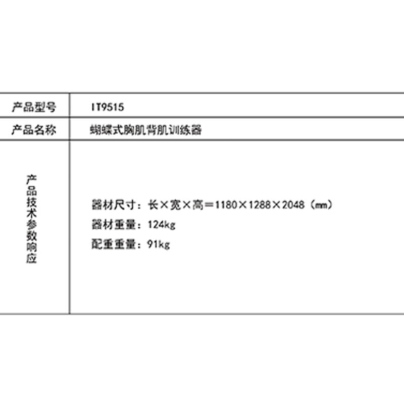 英派斯蝴蝶式胸肌背肌训练器IT9515高清大图