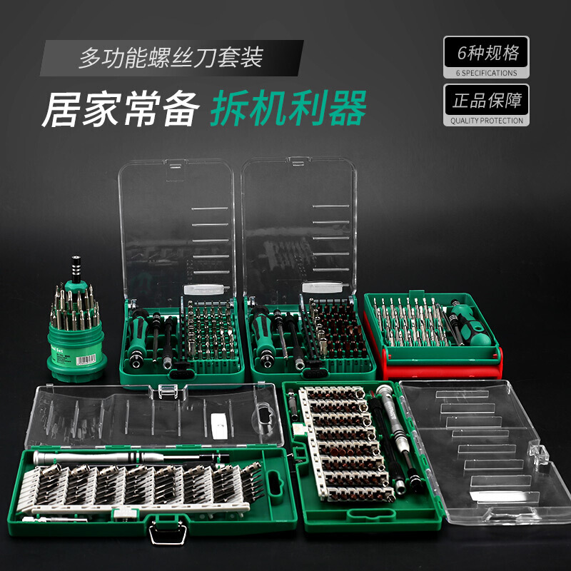 森美人螺丝刀套装 起子组小螺丝刀套装家用多功能表手机精密维修工具小一十字超硬工业级梅花带磁性螺丝批组合 31合1(S2)高清大图