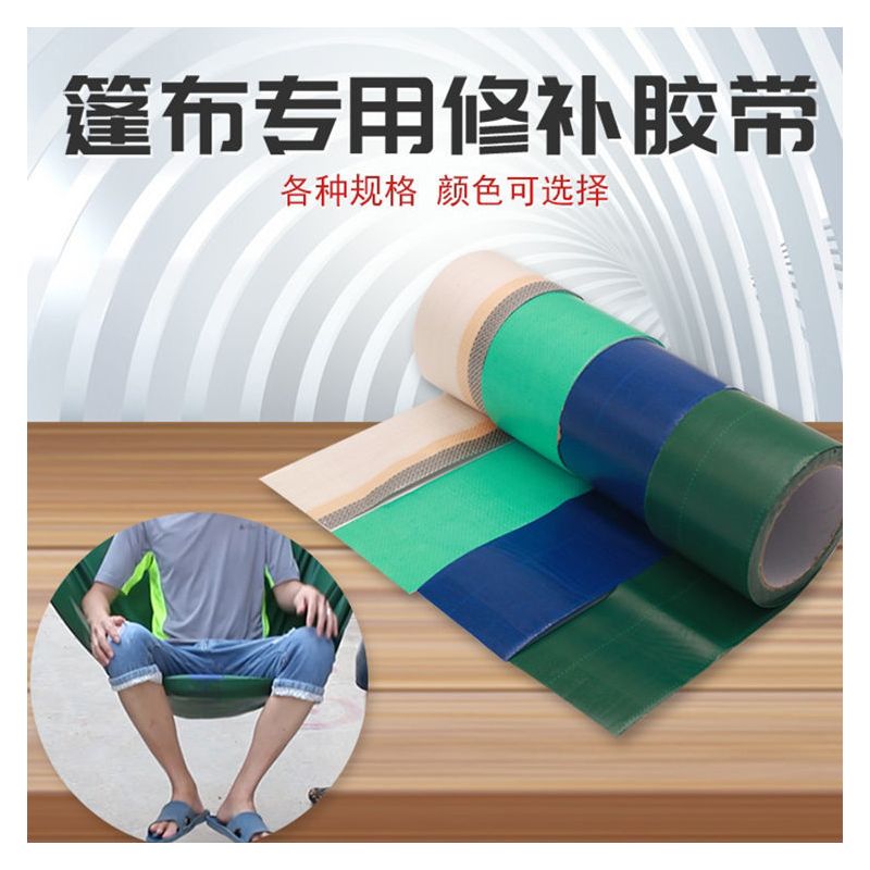篷布修补胶带货车篷布补漏胶带帐篷修补雨棚布修补胶带篷布胶|篷布修补胶带(绿色) 第十代10厘米宽8米长一卷装