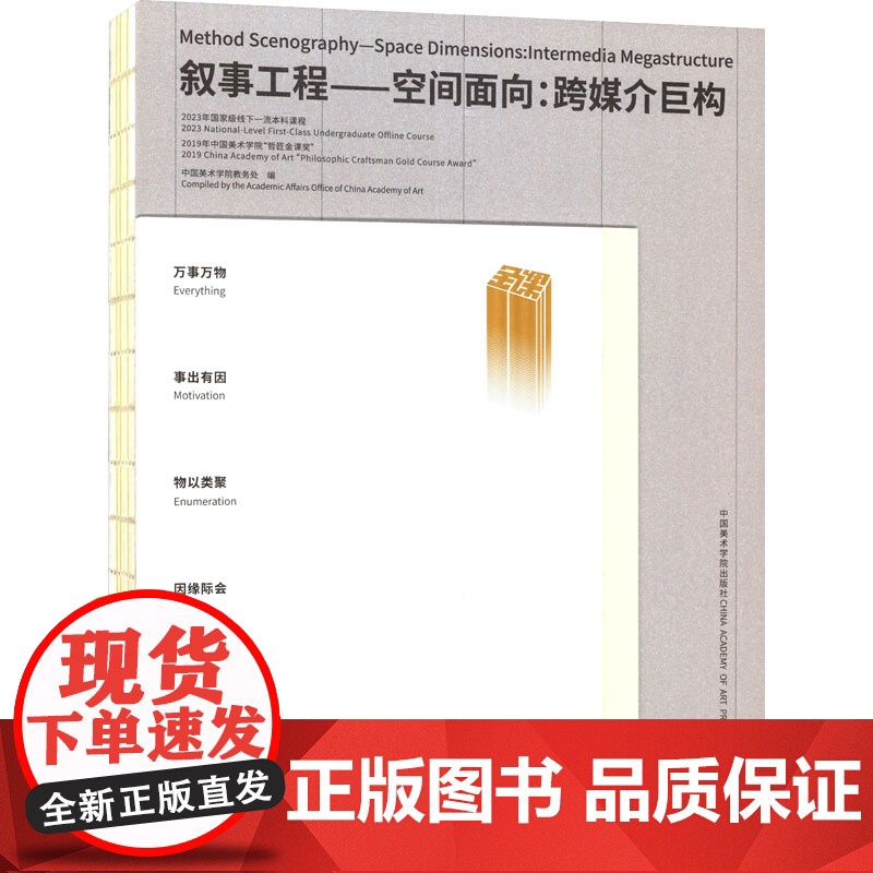 叙事工程——空间面向:跨媒介巨构戏剧、舞蹈高清大图