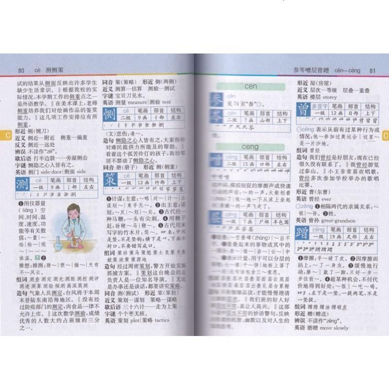 精装彩图版 小学生多功能字典64开 同义近义反义词 组词造句现代汉语词典 部编版教材小学生配套工具书