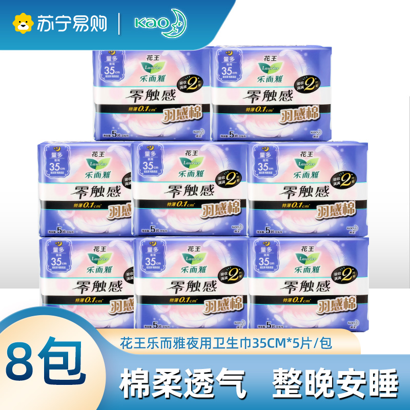 花王乐而雅夜用卫生巾350mm5片零触感羽感棉量大日用超丝薄护翼型姨妈巾8包组合装高清大图