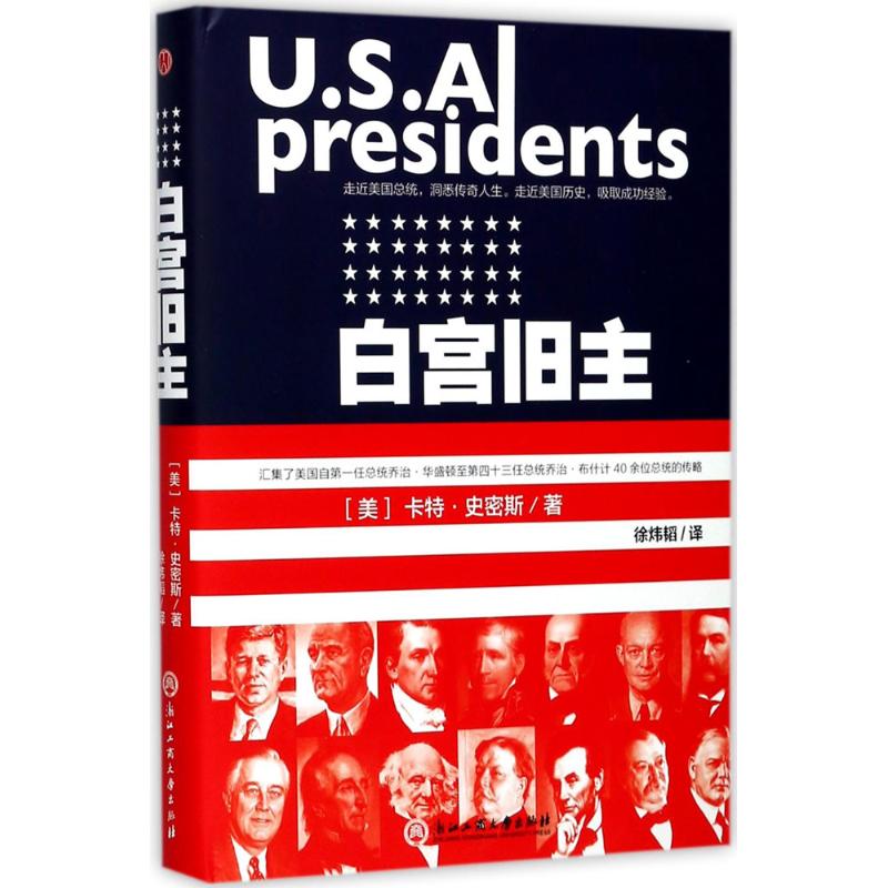 白宫旧主高清大图