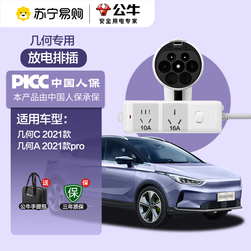 bull公牛新能源电动汽车外放电枪转换插排插座板取电枪电动比亚迪哪吒理想