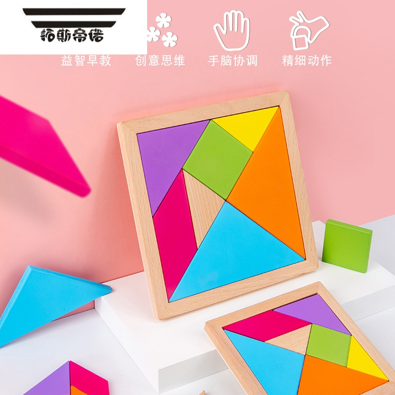 儿童益智智力拼图一年级立体3d模型蒙氏早教玩具5七巧板15x15cm无磁性