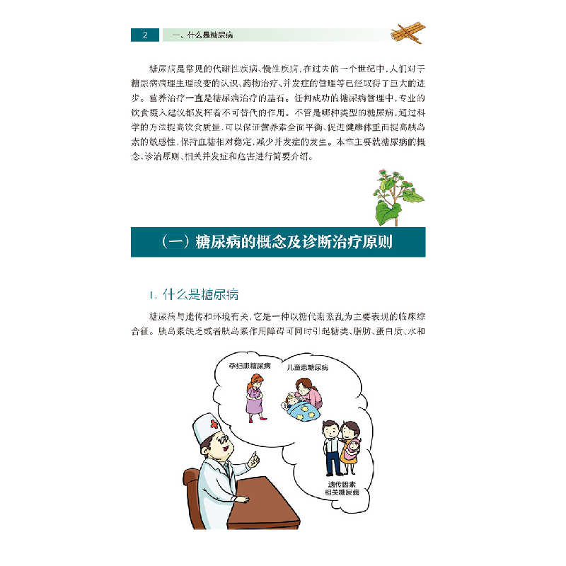 正版新书]糖尿病膳食指导熊鹰,朱文艺9787117303347高清大图