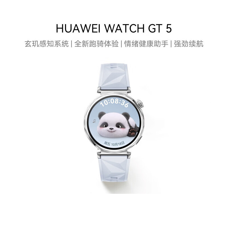 华为(HUAWEI)WATCH GT 5 智能手表 冰晶蓝41mm 玄玑感知系统情绪健康助手运动涂鸦睡眠监测