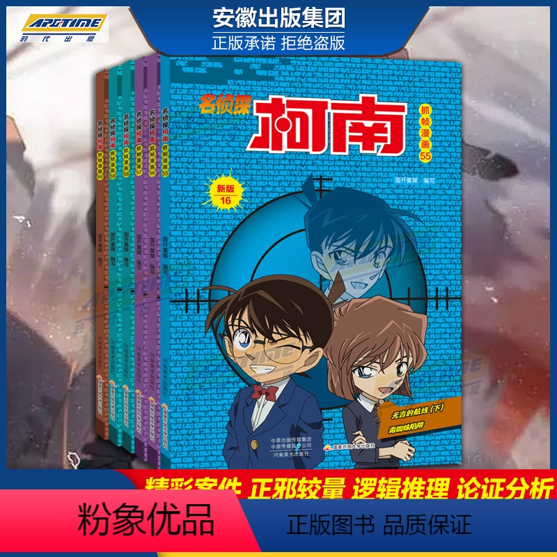 [正版]名侦探柯南抓帧漫画55-60 名侦探柯南漫画书 日本漫画中文小说文字版 儿童悬疑侦探推理连环画 20周年人物