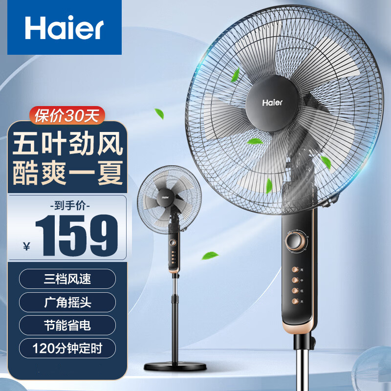 海尔(Haier)落地扇HFS-J3511B机械款 家用电风扇立式3档风速 广角摇头客厅宿舍办公室节能轻音易拆洗五叶扇