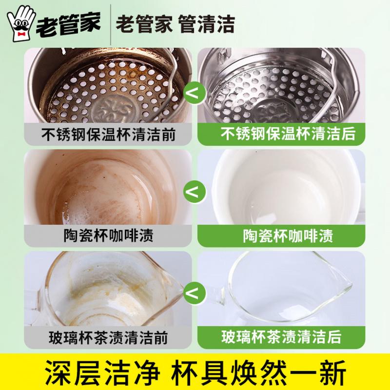 老管家 茶垢清洁剂茶渍咖啡渍清除剂茶具水杯茶壶除垢剂免刷洗400g高清大图